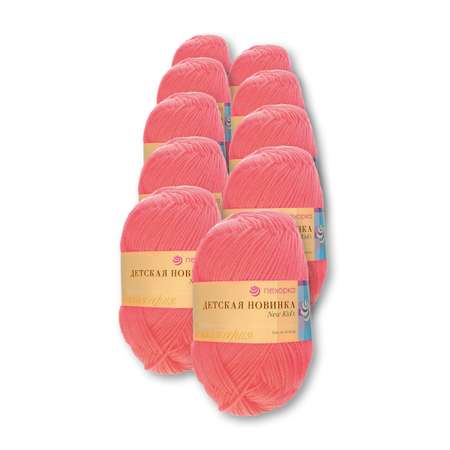 Пряжа для вязания Пехорка 50 гр 200 м акрил мягкая для детских вещей 351 светлый коралл 10 мотков