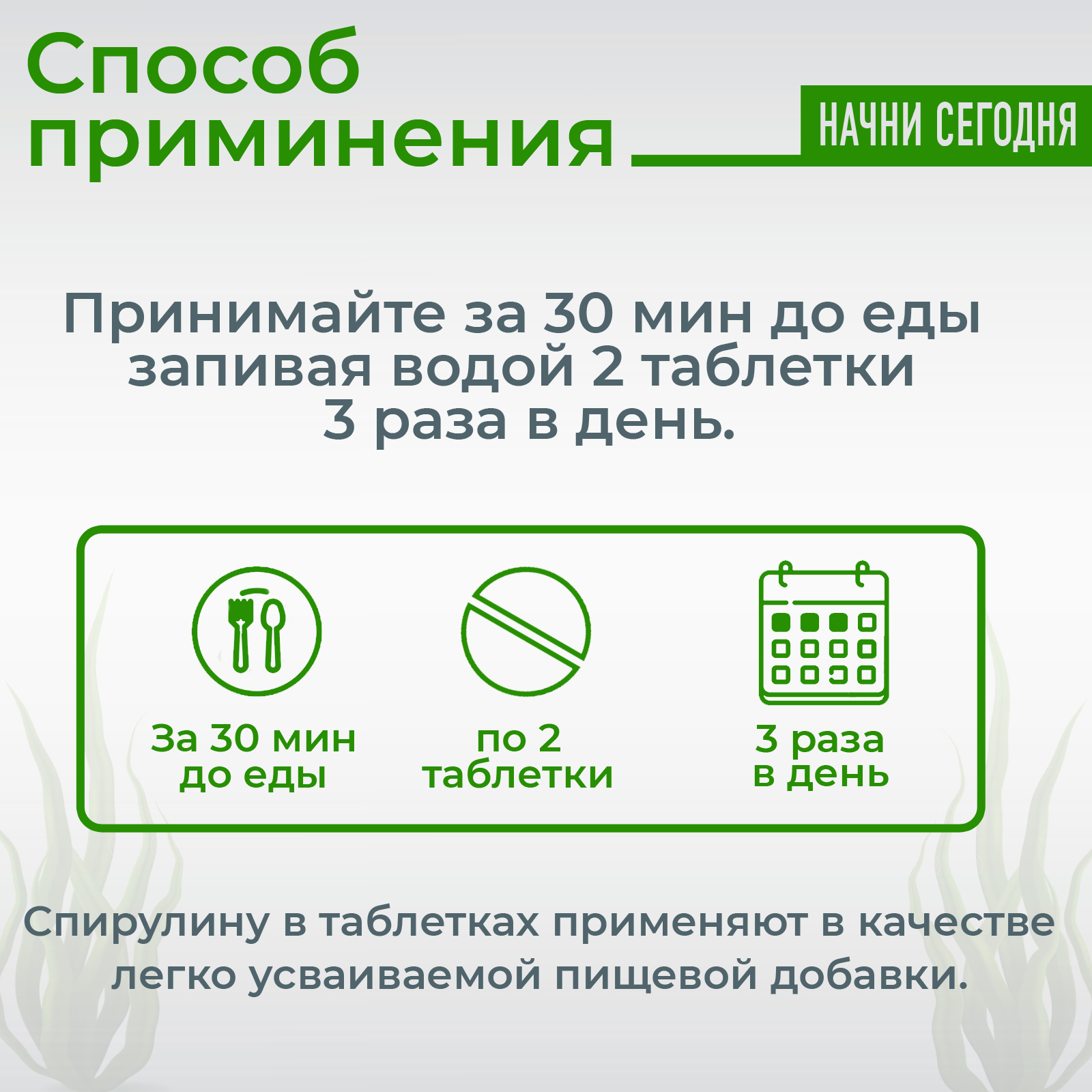 Спирулина в таблетках Useful Product 500мг 100г очищение организма - фото 6