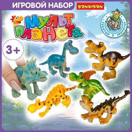 Игровой набор Bondibon фигурки животных Динозавры