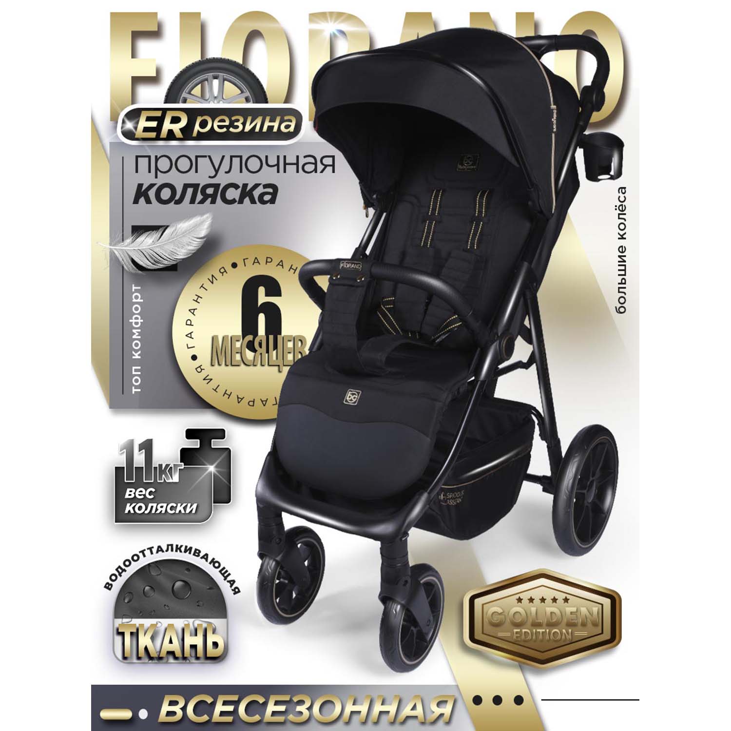 Коляска BabyCare Fiorano чёрное золото - фото 1