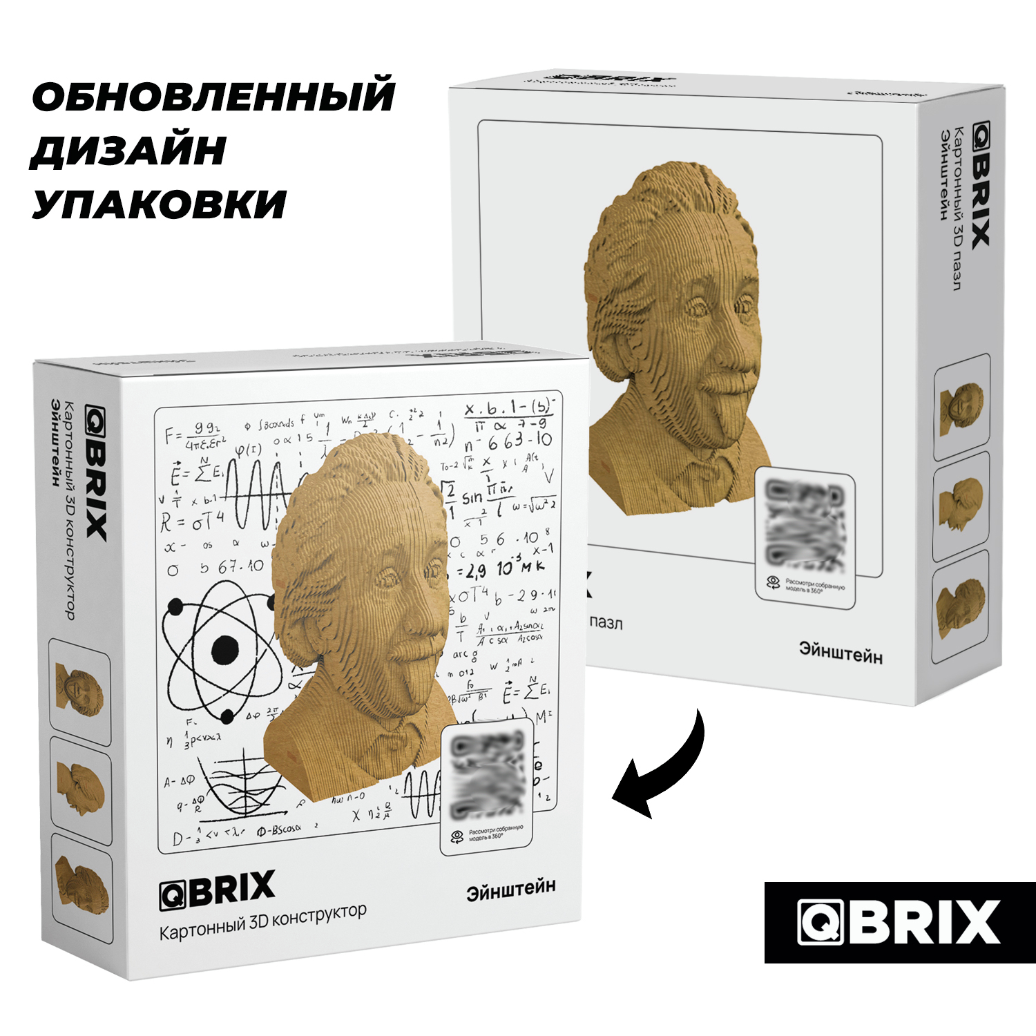 Конструктор QBRIX 3D картонный Эйнштейн 20002 купить по цене 799 ₽ в  интернет-магазине Детский мир