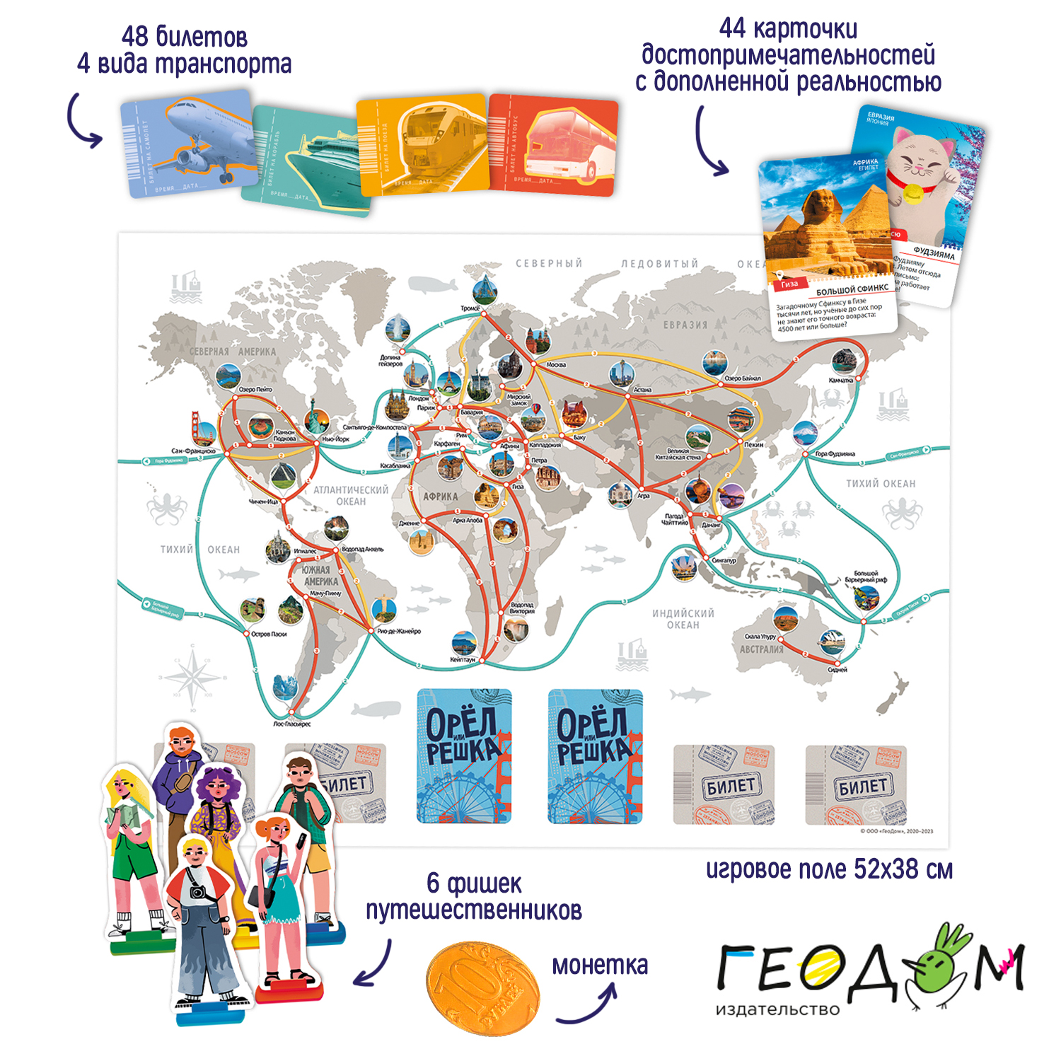 Настольная игра ГЕОДОМ Орёл или решка Мир купить по цене 1699 ₽ в  интернет-магазине Детский мир