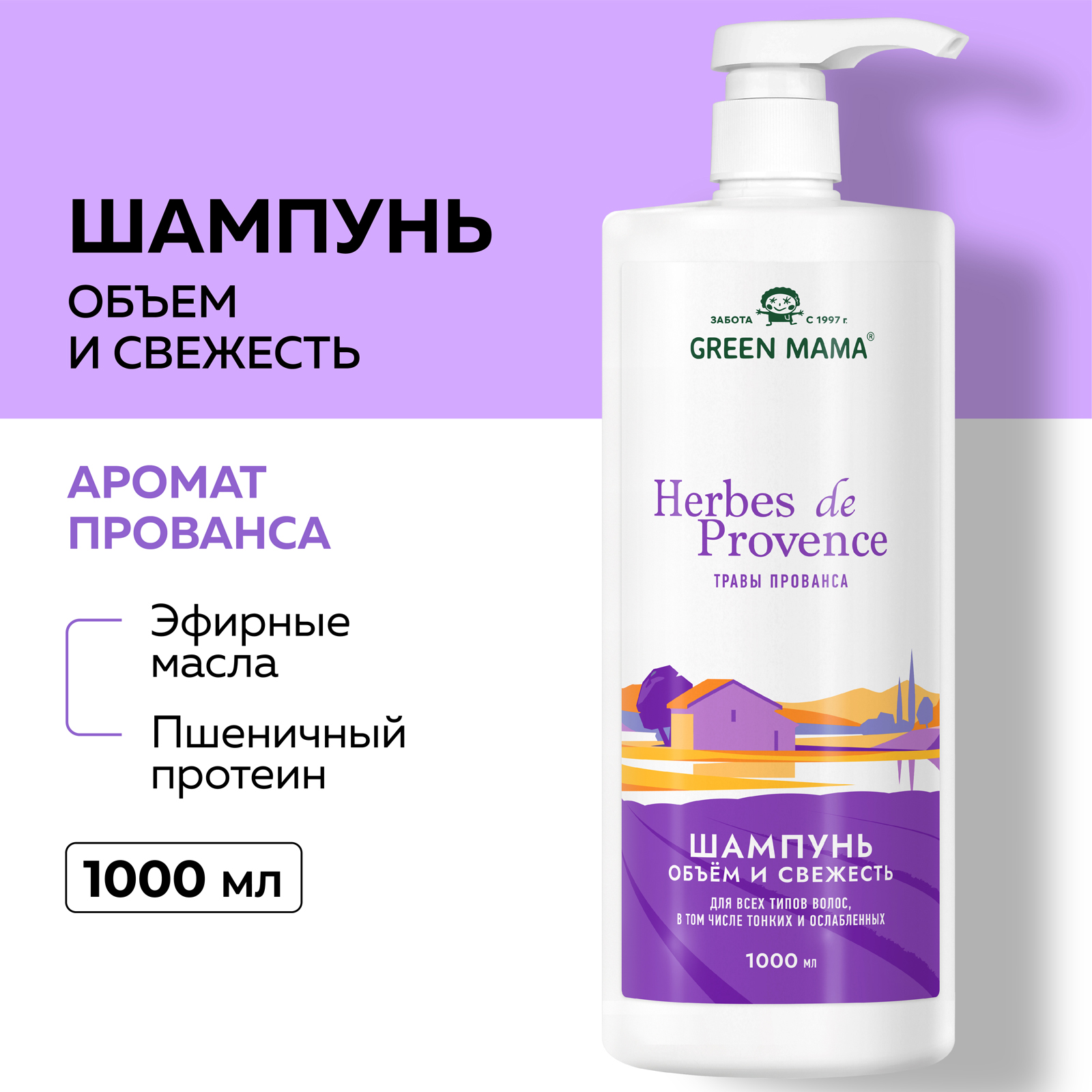 Шампунь для объема волос Green Mama Herbes de Provence с травами прованса 1000 мл - фото 2