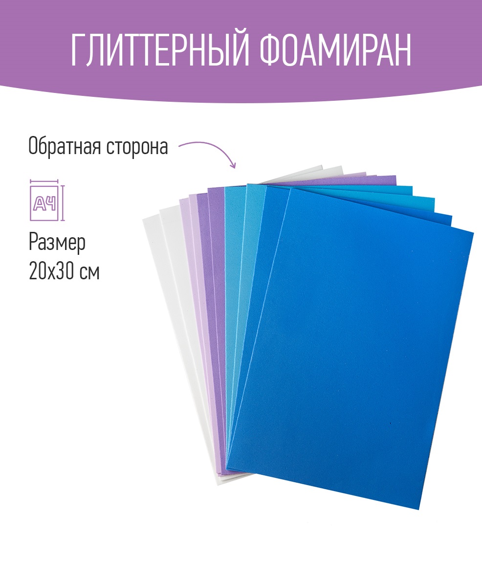 Набор глиттерного фоамирана Avelly №3 Пористая резина для творчества и поделок 10 листов - фото 2