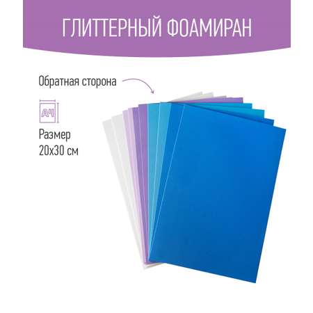 Набор глиттерного фоамирана Avelly №3 Пористая резина для творчества и поделок 10 листов