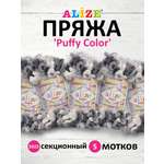 Пряжа для вязания Alize puffy color 100 г 9 м микрополиэстер плюшевая мягкая 5925 секционный 5 мотков