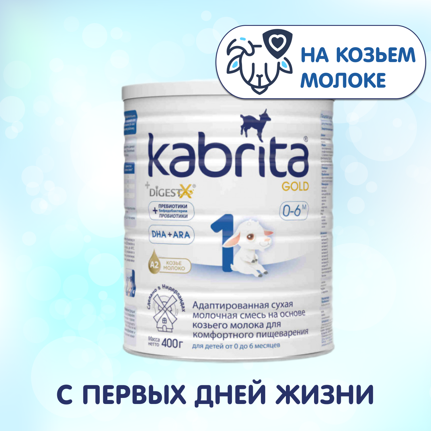 Смесь сухая Kabrita NEW 1 GOLD на основе козьего молока 0-6 мес 800 гр. - фото 1