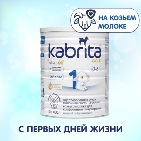 Смесь сухая Kabrita NEW 1 GOLD на основе козьего молока 0-6 мес 800 гр.