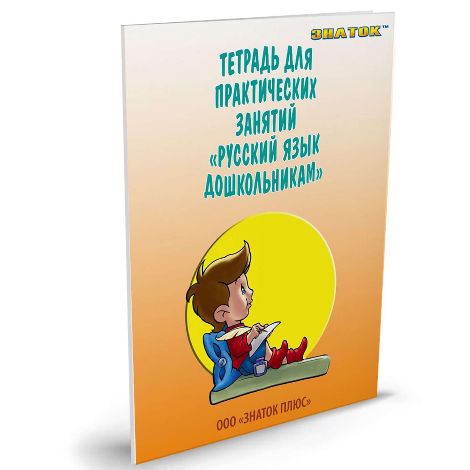 Книга для говорящей ручки ЗНАТОК Музыкальная азбука Русский язык дошкольникам 2 книги - фото 3