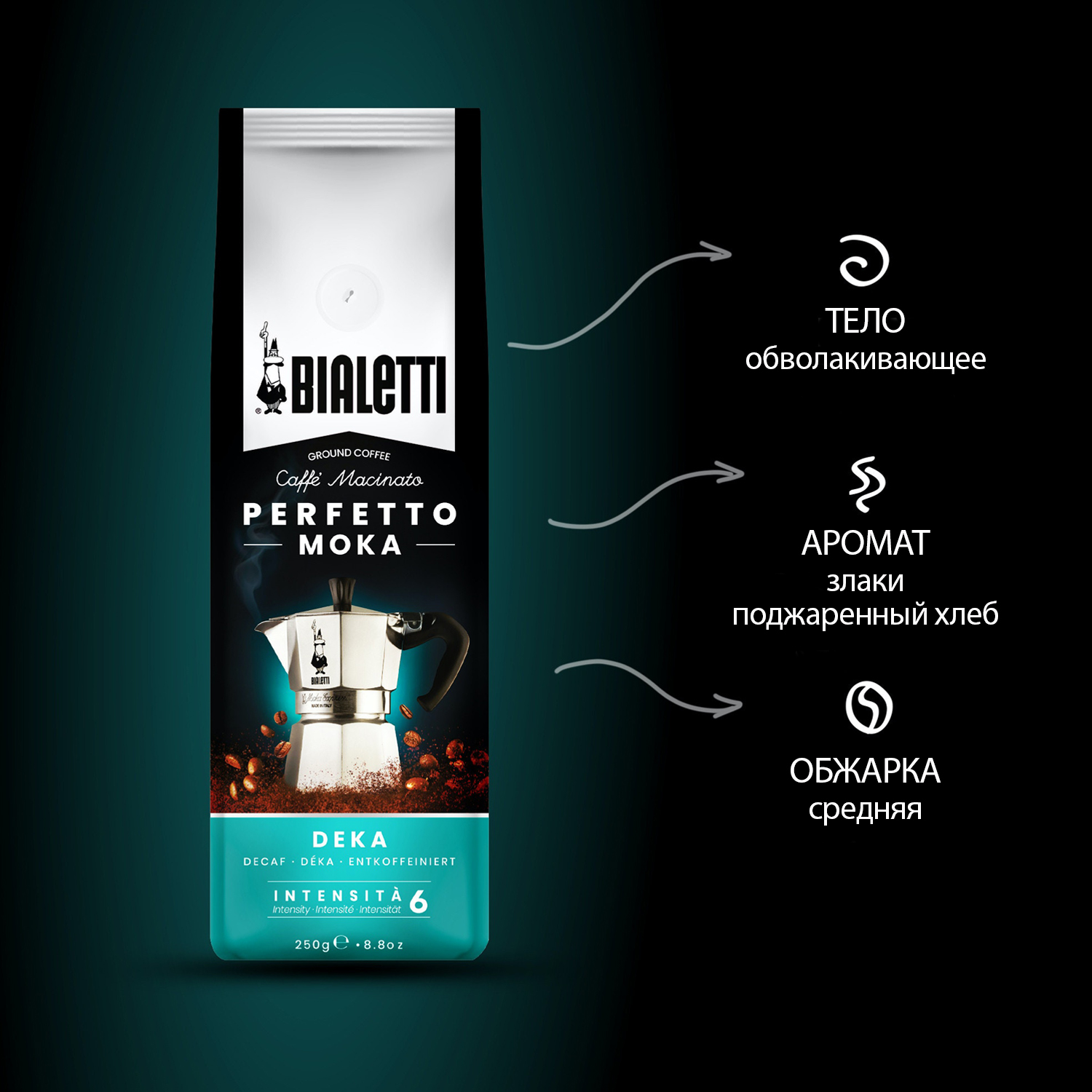 Кофе BIALETTI молотый Perfetto Moka Deka 250г - фото 2