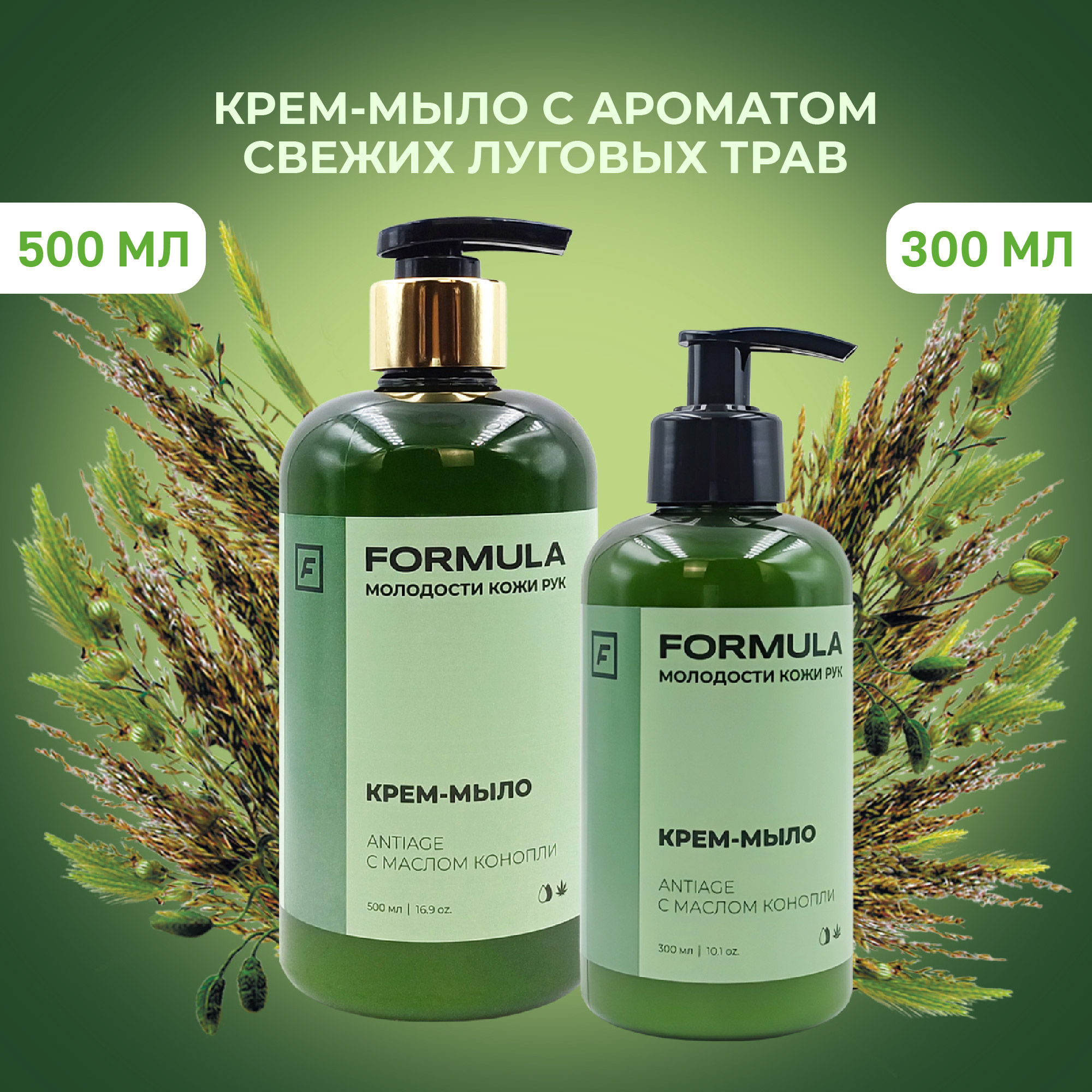 Крем-мыло F Formula с маслом конопли и эффектом Antiage 300 мл - фото 2