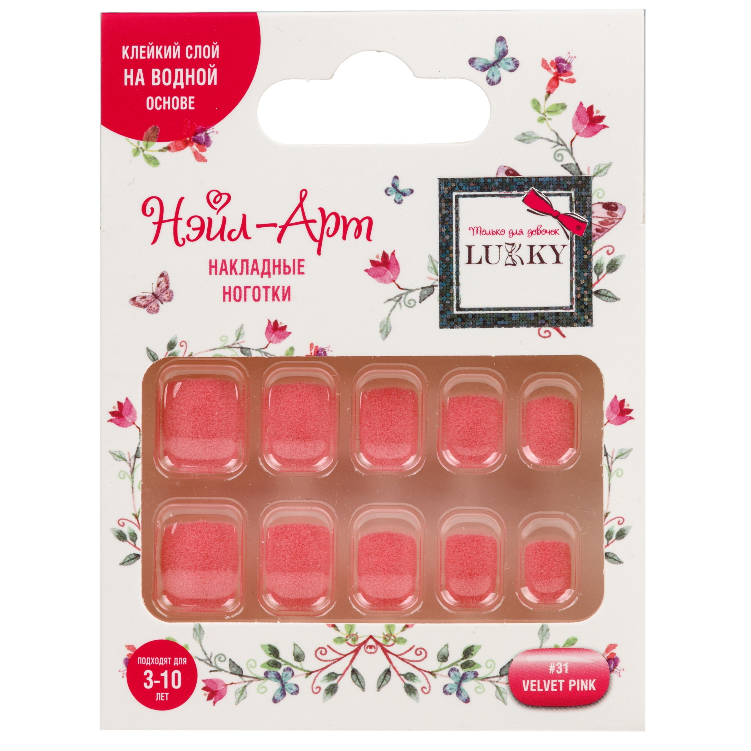 Накладные ногти детские для педикюра LUKKY 3-10 лет Нэйл-Арт набор #31 Velvet Pink 10 с липким слоем - клеем на ноги - фото 3