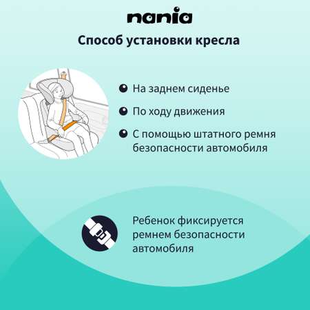 Детское автокресло Nania RWAY FIRST Linea Grey