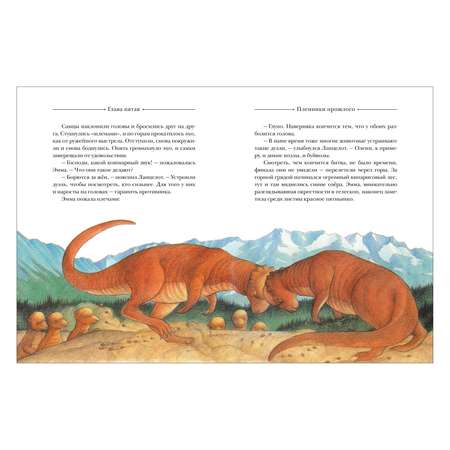 Книга Росмэн Путешествие к динозаврам Даррелл Джаральд