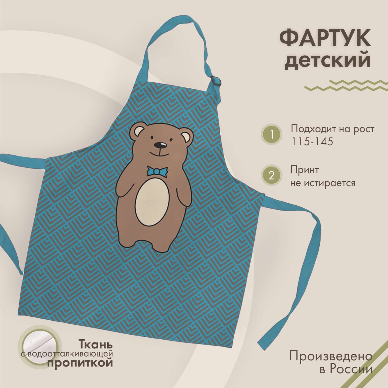 Фартук кухонный детский sfer.tex Медвежонок - фото 1