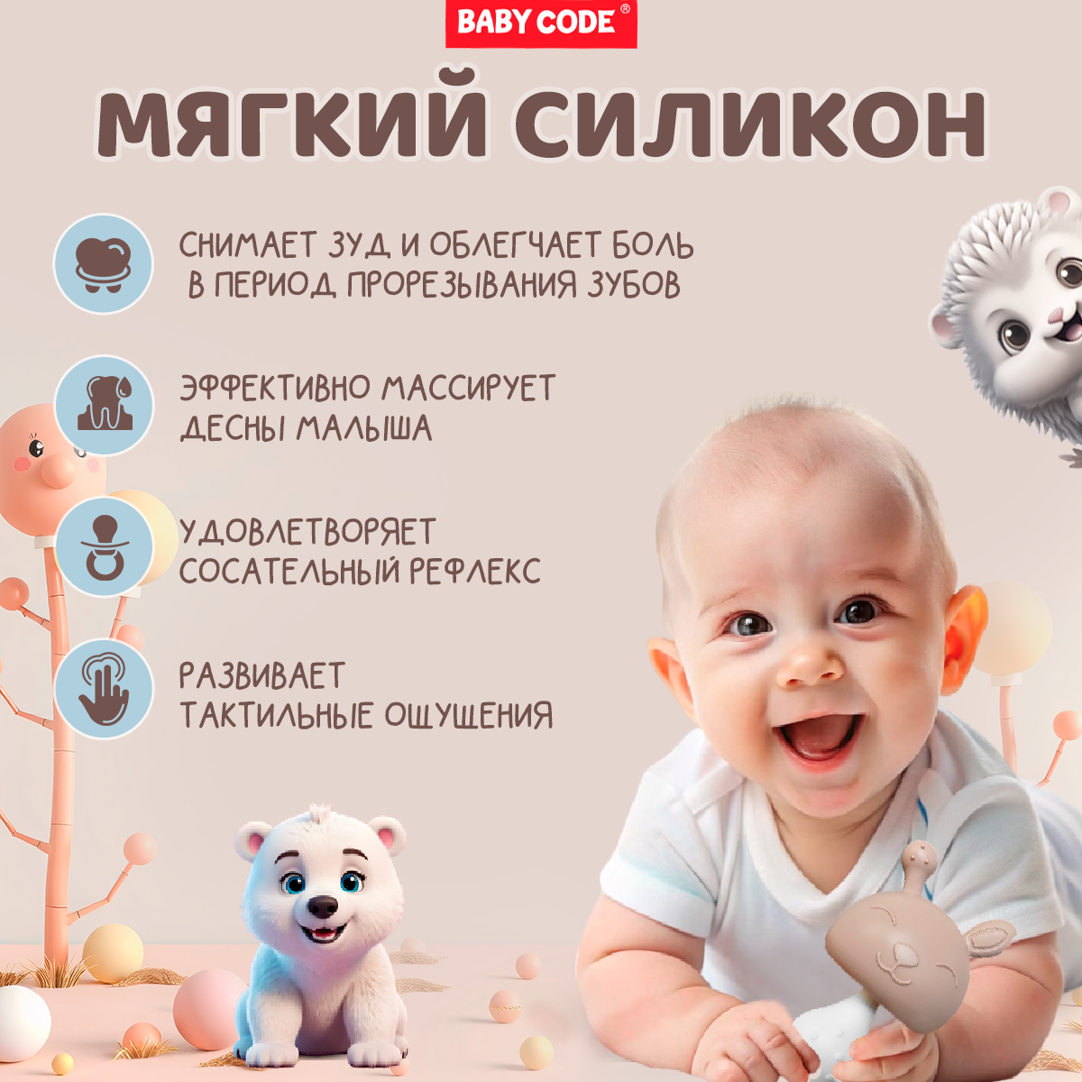 Прорезыватель Baby Code Грибочек Капучино - фото 4