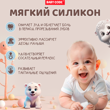 Прорезыватель Baby Code Грибочек Капучино