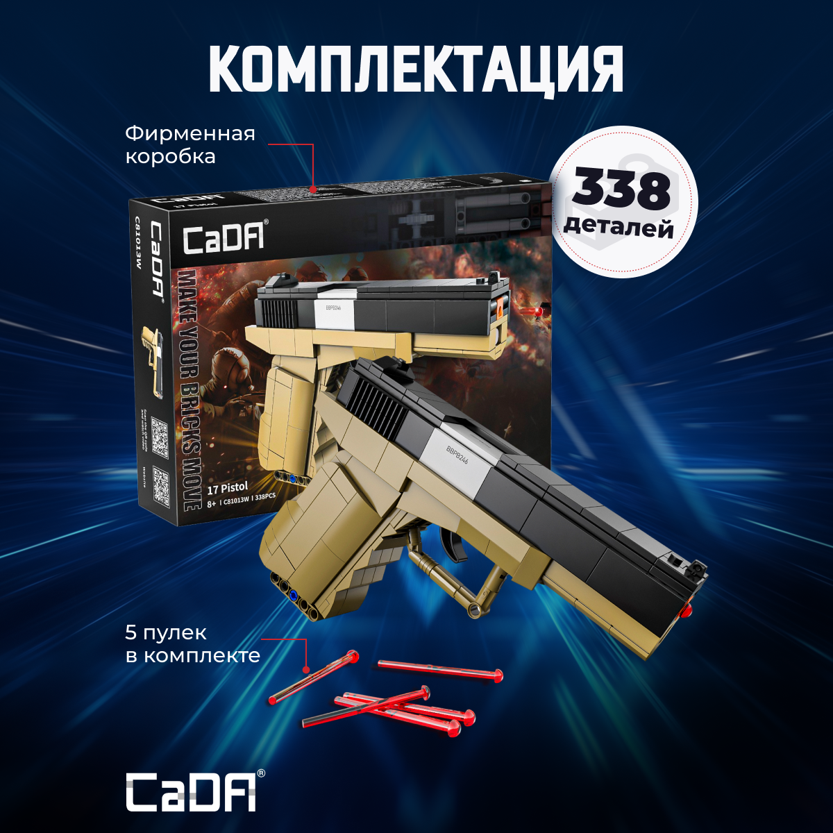 Конструктор CaDa 17 Pistol 338 деталей C81013W - фото 3