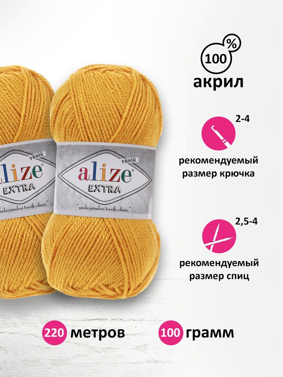 Пряжа Alize универсальная для вязания игрушек Extra акрил 100 гр 220 м 5 мотков 488 темно-желтый - фото 3