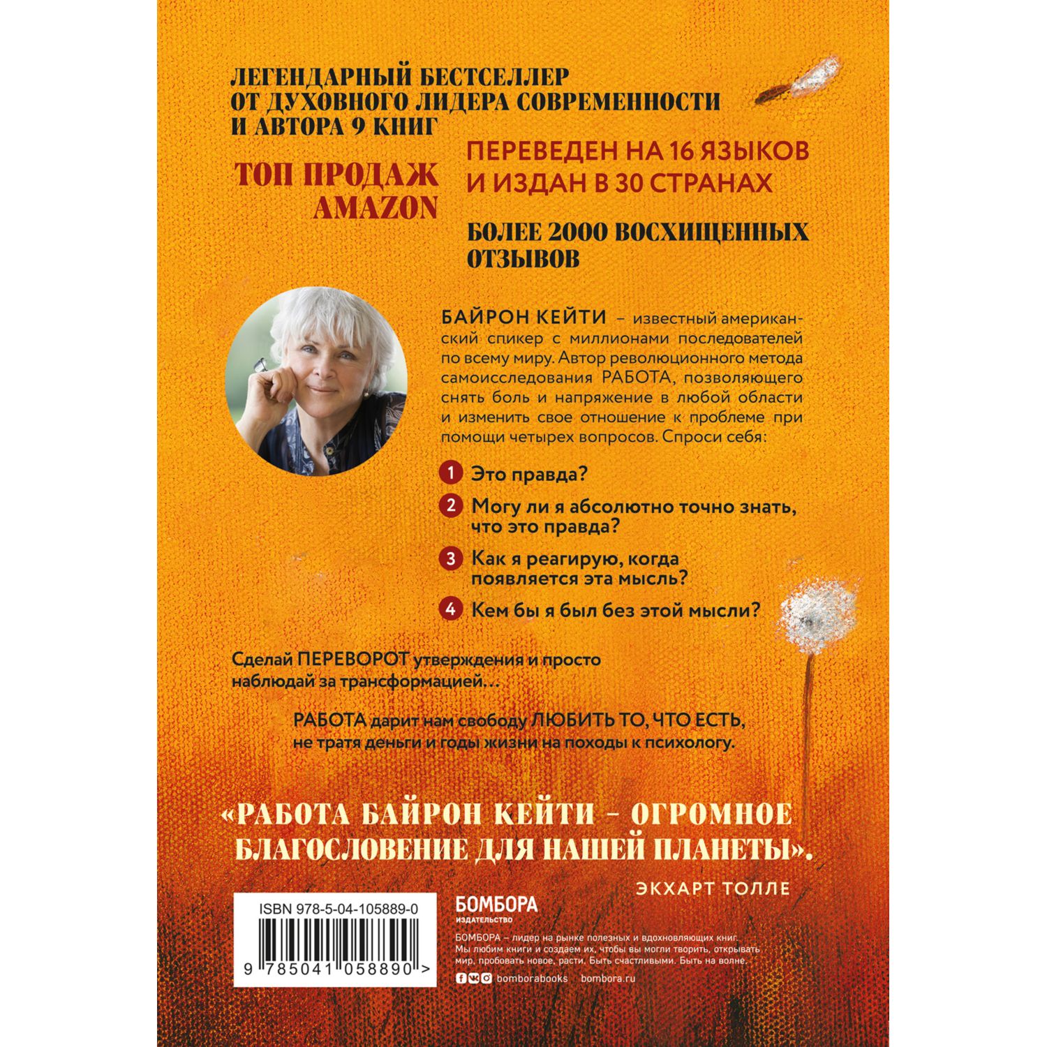 Книга БОМБОРА Любить то что есть четыре вопроса которые изменят вашу жизнь - фото 3