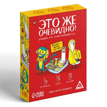 Игра Лас Играс «Это же очевидно!» 90 карт 12+