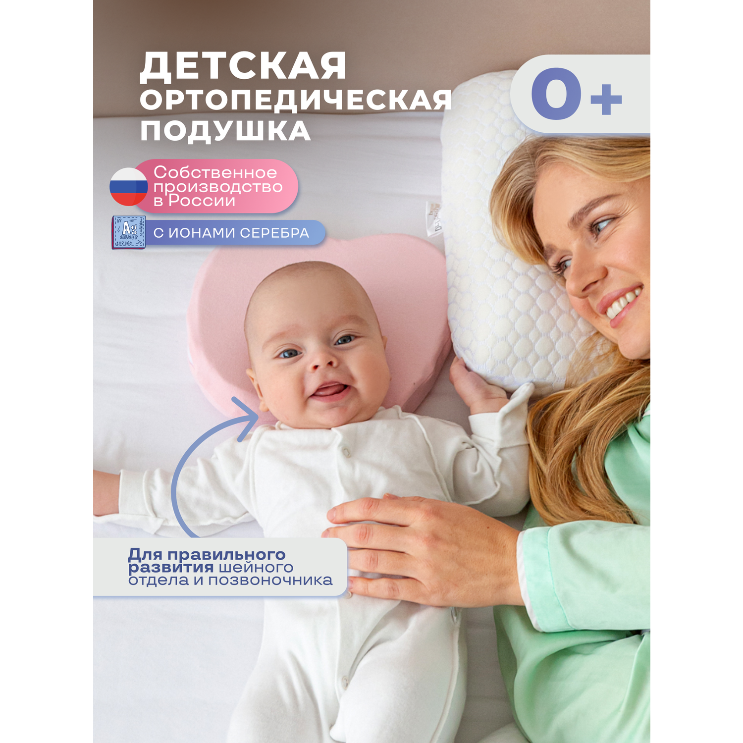 Ортопедические подушки для детей и новорожденных