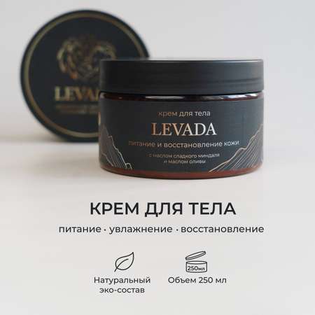 Крем для тела LEVADA Питание и восстановление кожи с маслом сладкого миндаля и маслом оливы