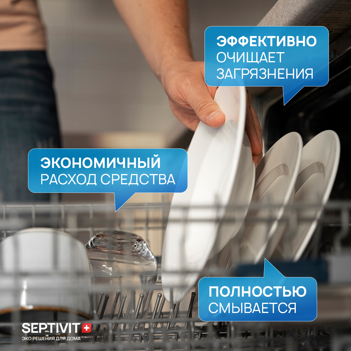 Гель для Посудомоечных машин SEPTIVIT Premium 750мл - фото 2