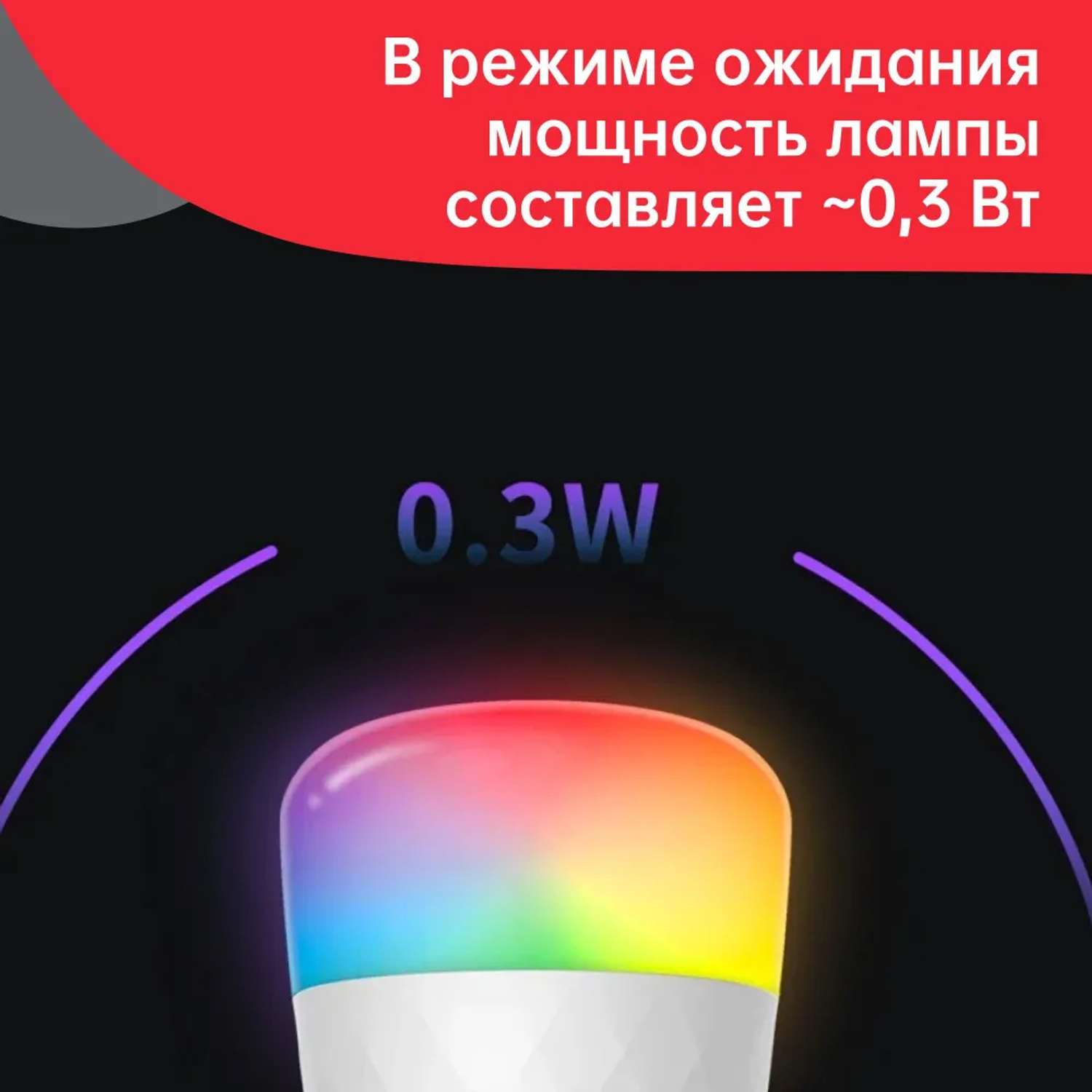 Умная LED-лампочка Yeelight Smart LED Bulb W3 - фото 4