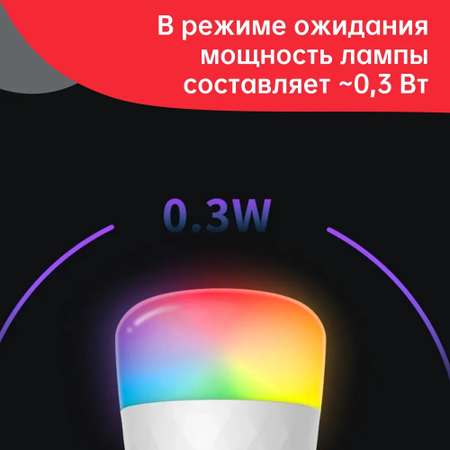 Умная LED-лампочка Yeelight Smart LED Bulb W3