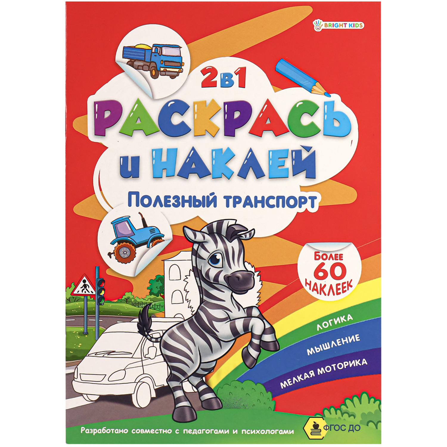 Альбом-раскраска Bright Kids Полезный транспорт - фото 2