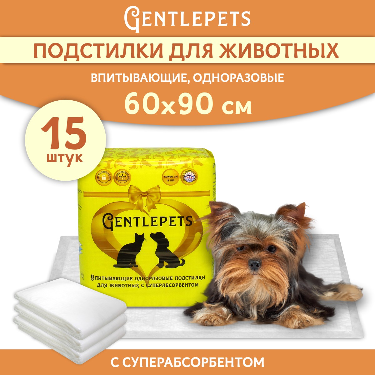 Пеленки для животных Gentlepets впитывающие одноразовые с суперабсорбентом 60x90 см 15 шт - фото 1