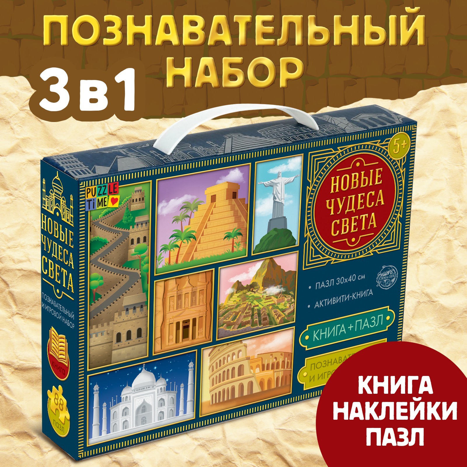 Познавательный и игровой набор Puzzle Time «Новые чудеса света» - фото 1