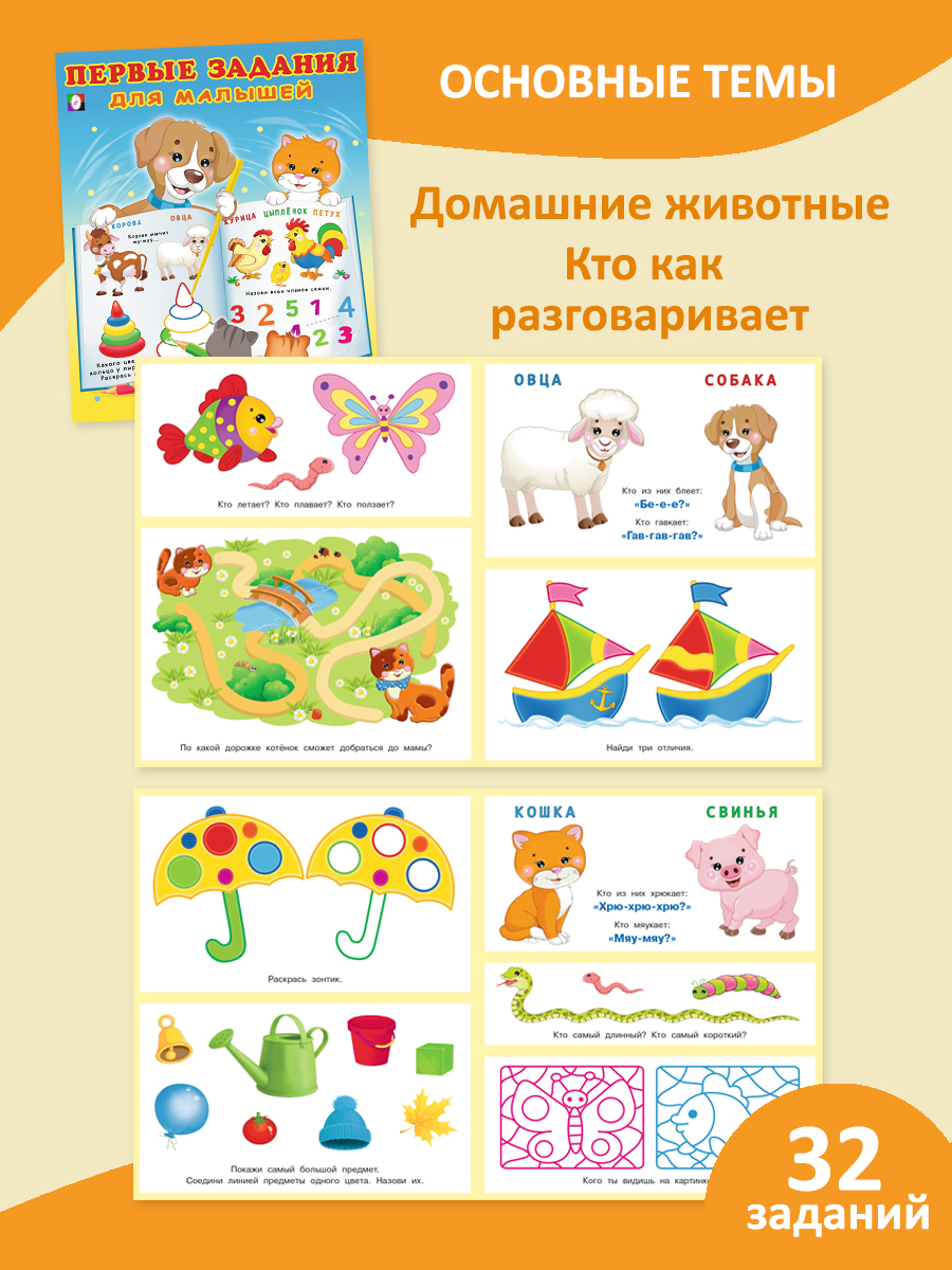 Книги Фламинго развивающие для дошкольников Первые задания для детей и малышей 3 книги - фото 4