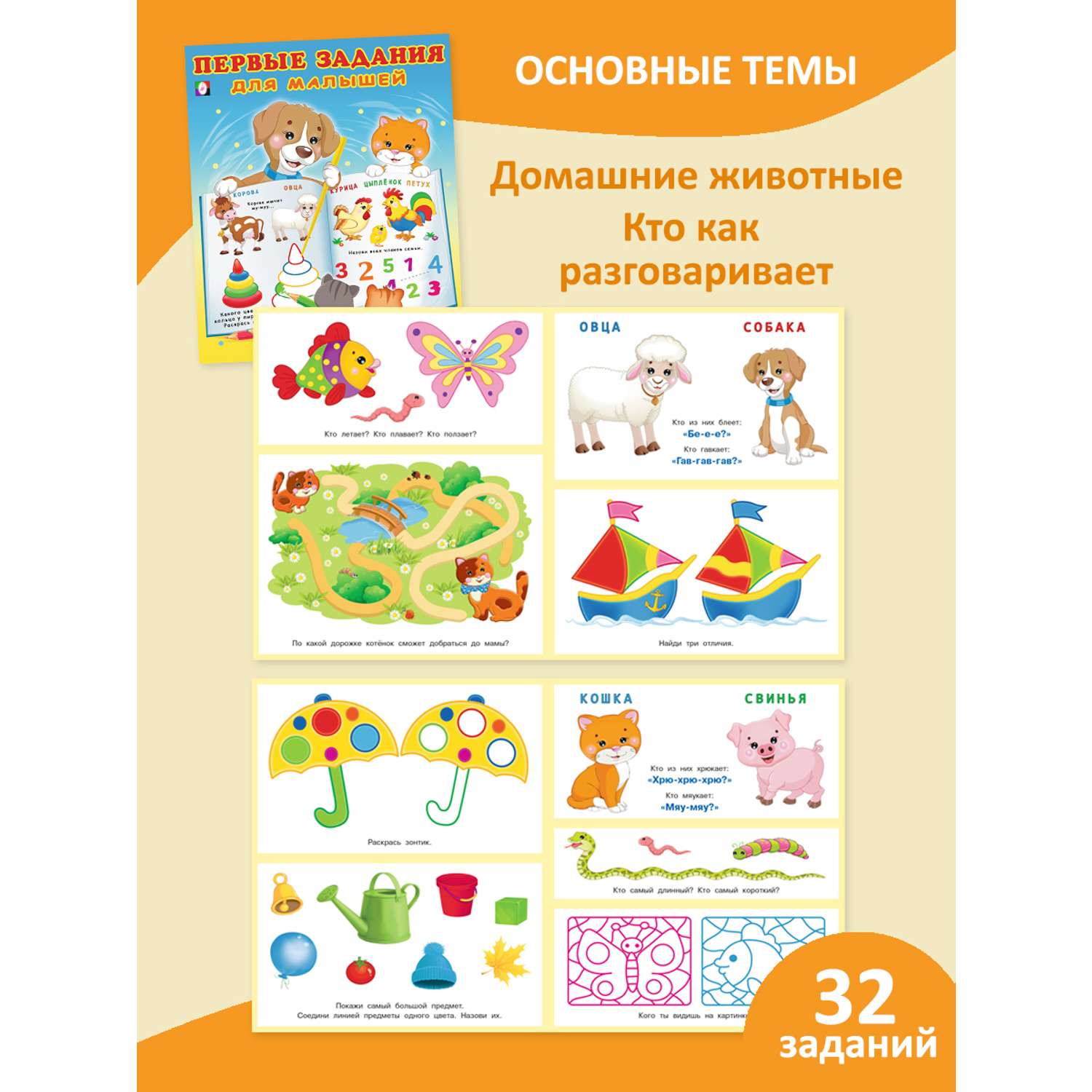 Набор из 3-х книг Фламинго Первые задания для малышей и дошкольников Курс занятий для детей - фото 4