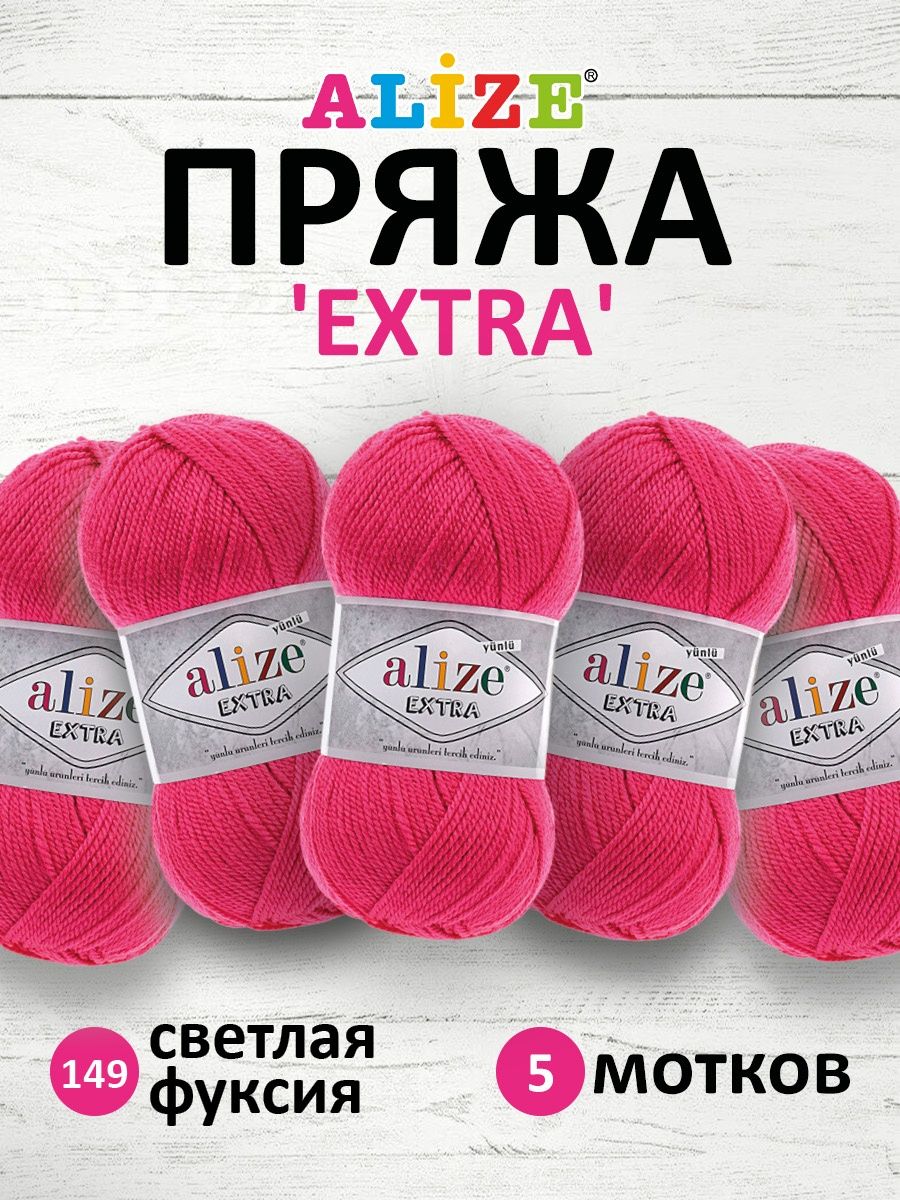 Пряжа Alize универсальная для вязания игрушек Extra акрил 100 гр 220 м 5 мотков 149 светлая фуксия - фото 1