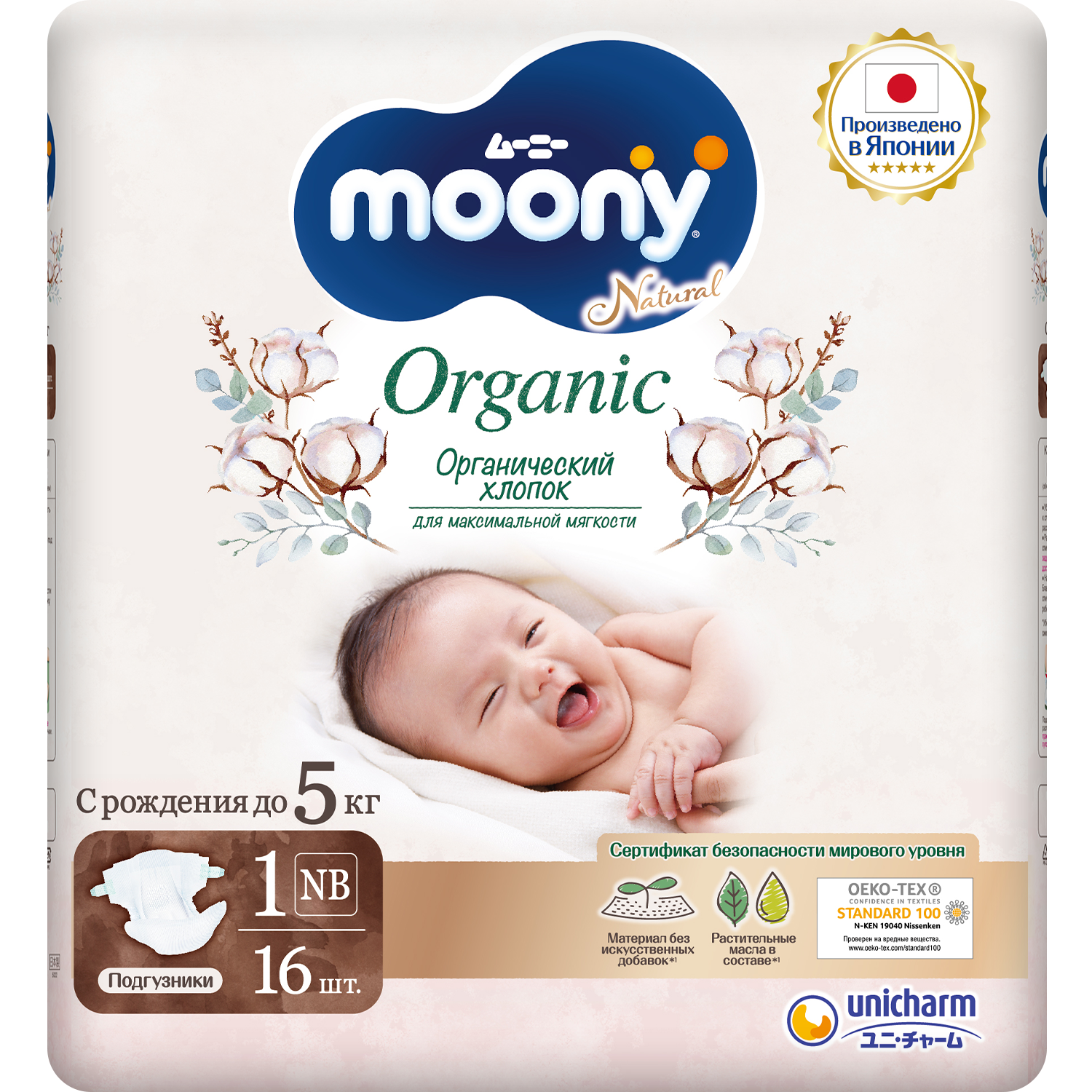 Подгузники Moony Organic NB от 0 до 5кг 16шт - фото 2