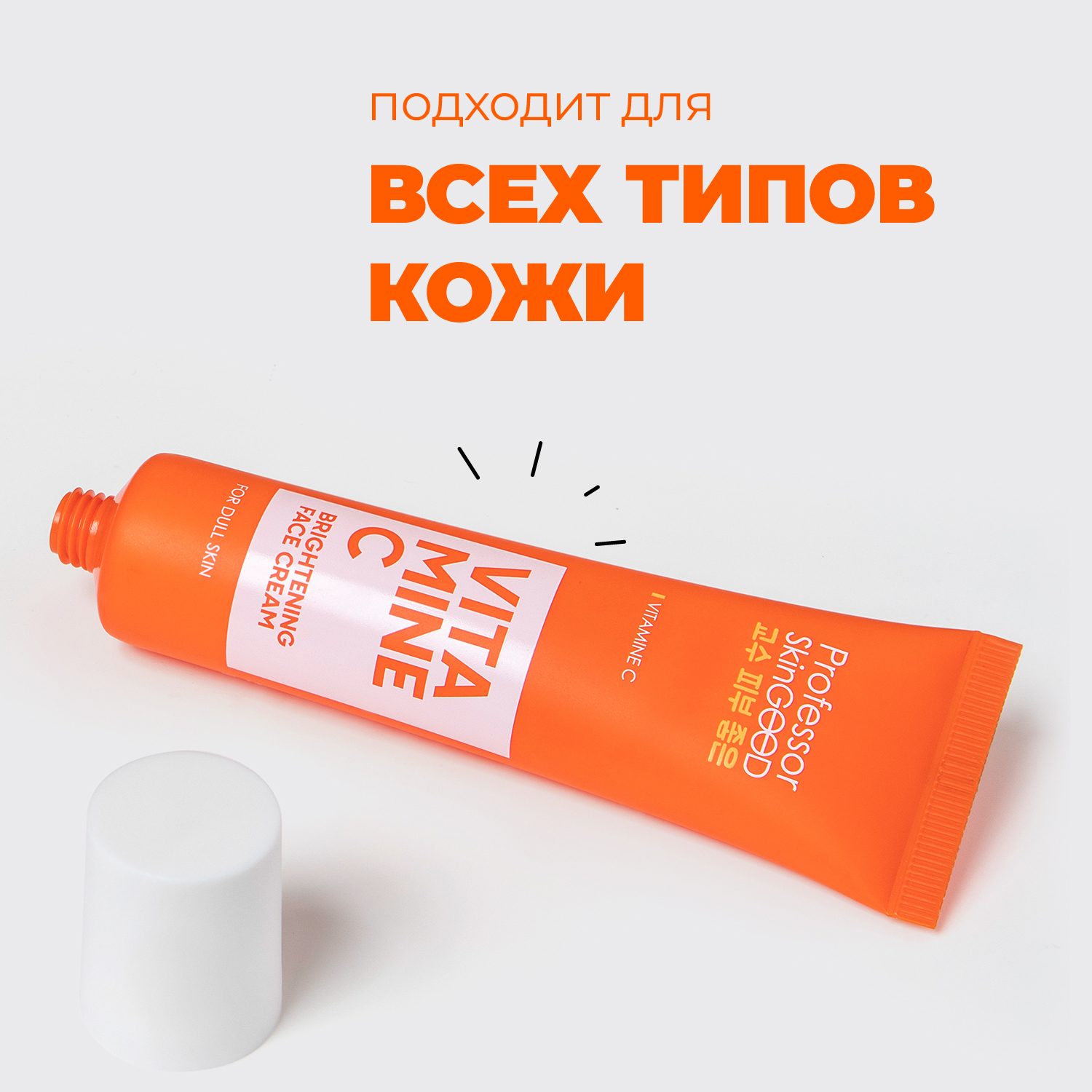 Крем Professor SkinGOOD для лица с витамином С Антиоксидантный Vitamin C Brightening Face Cream 30ml - фото 7