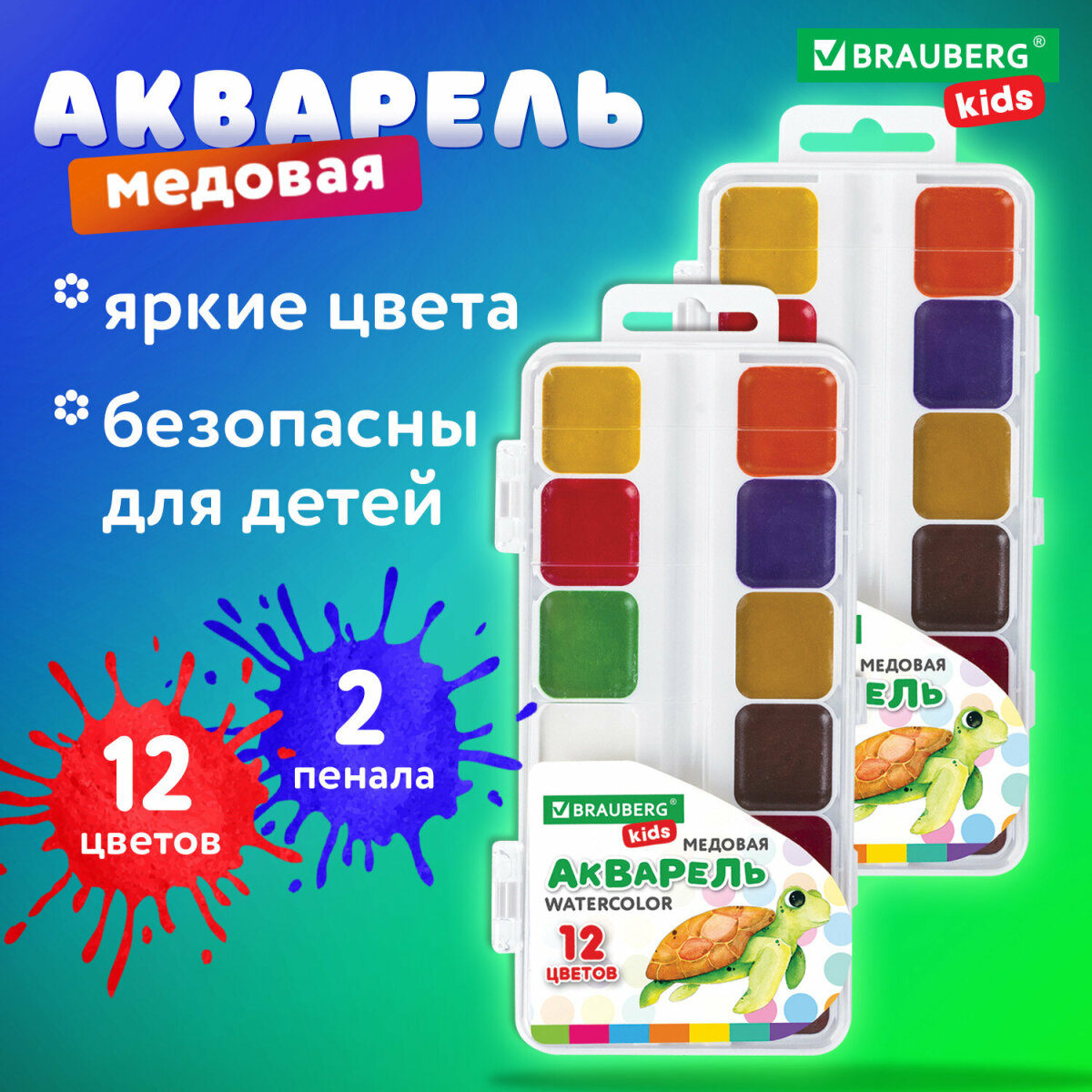 Краски Brauberg для рисования акварель медовая набор 2 штуки по 12 цветов - фото 1