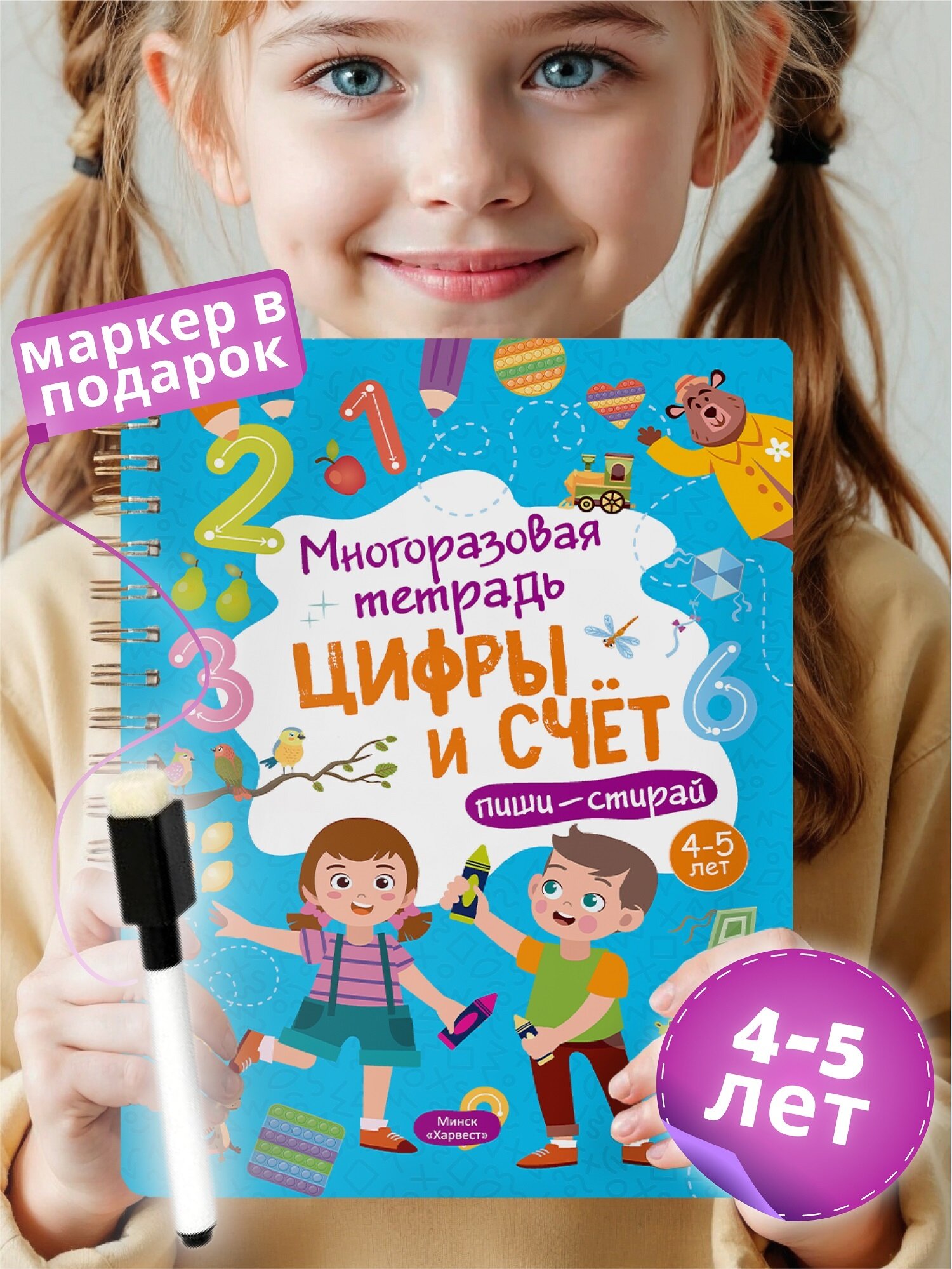 Развивающая книга для детей Харвест Пиши стирай тетрадь 4-5 лет - фото 2