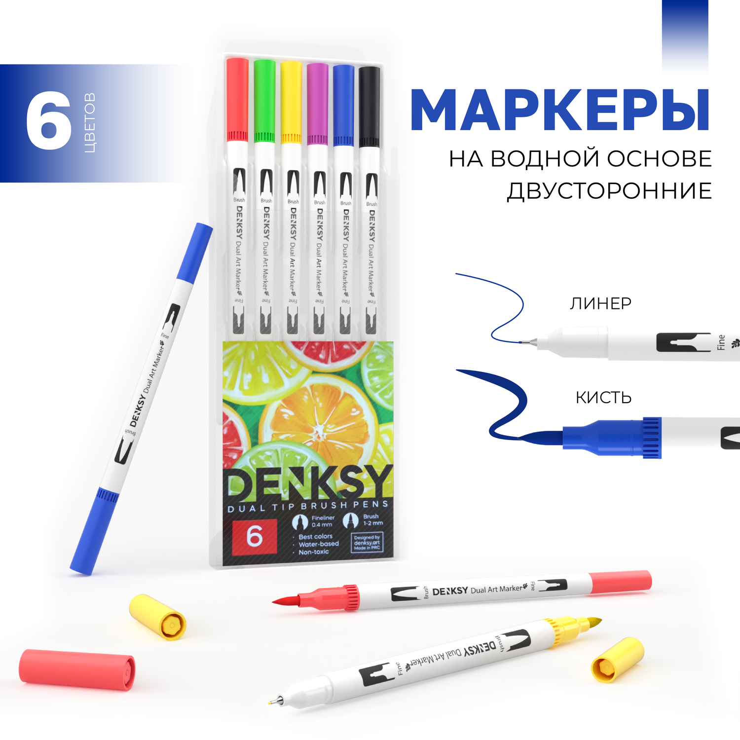 Двусторонние водные маркеры DENKSY 6 цветов с белым корпусом - фото 1