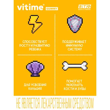 Витамины Vitime Gummy для детей