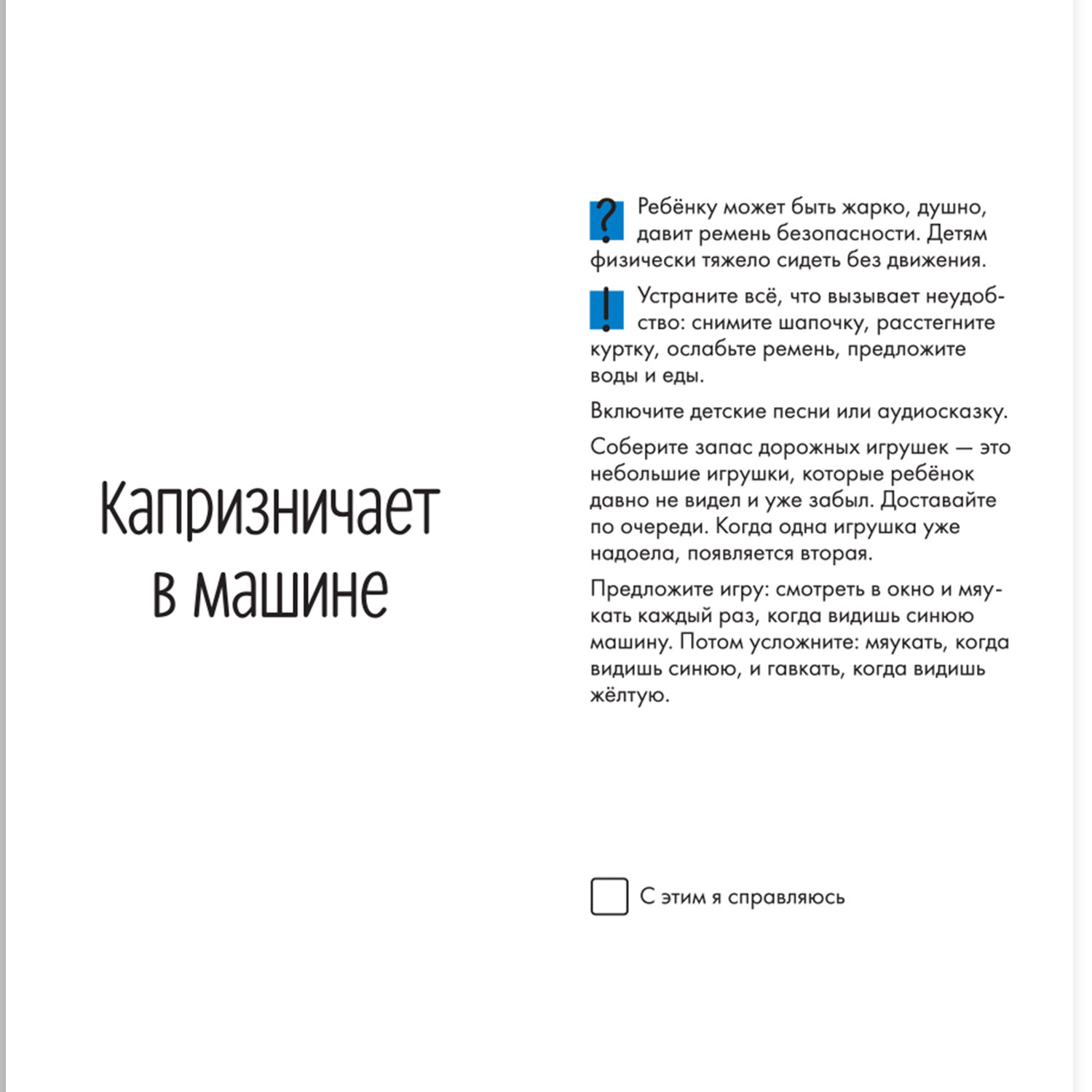 Книга Альпина. Дети А-а-а-а! Мой ребенок : 50 карточек с решениями сложных ситуаций Детская психология - фото 5