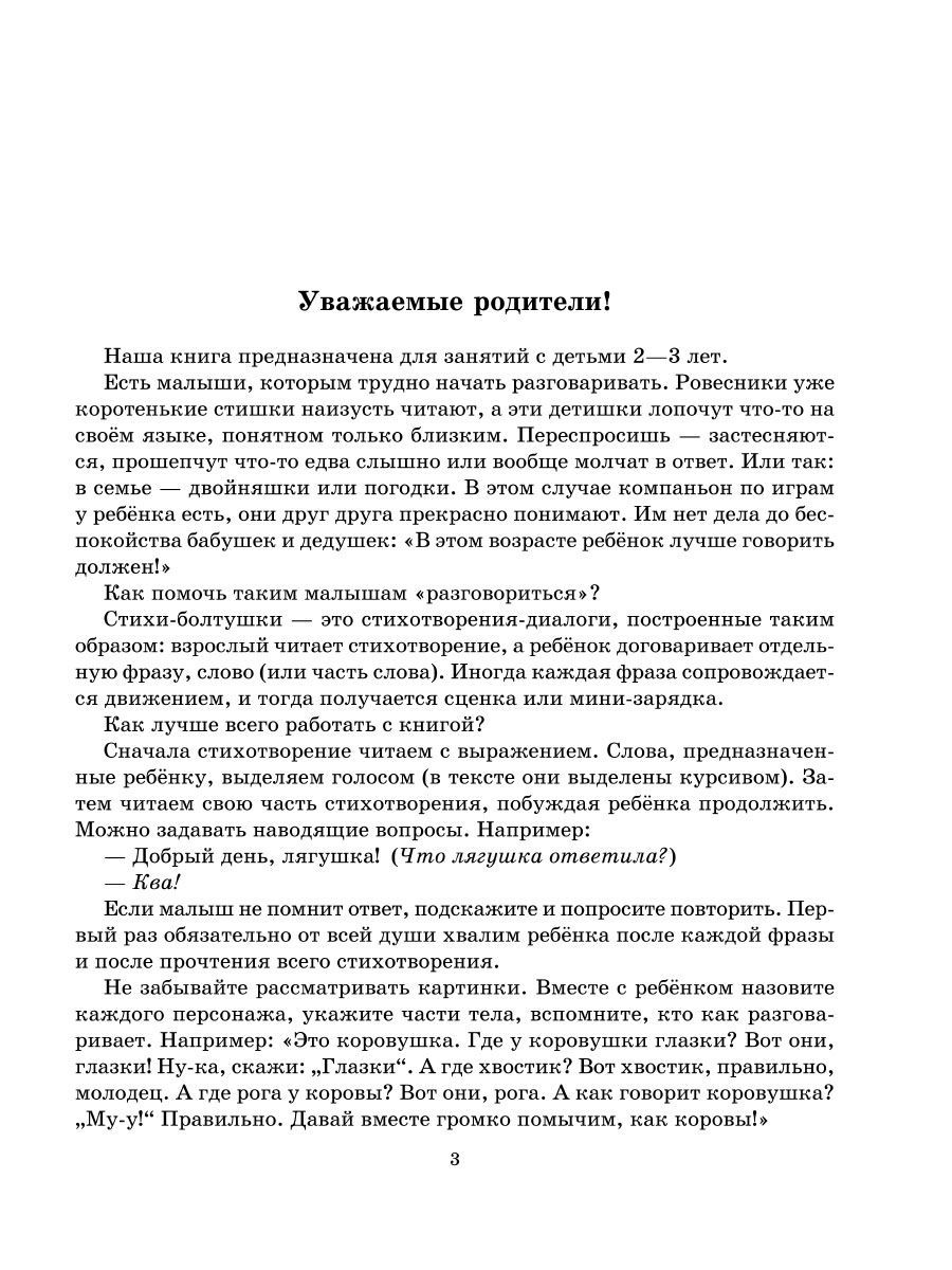 Книга ИД Литера Стихи-Болтушки которые помогут малышу заговорить купить по  цене 238 ₽ в интернет-магазине Детский мир