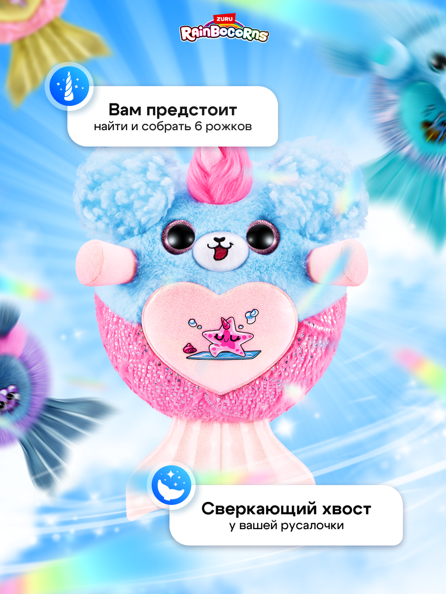 Игрушка сюрприз Zuru Rainbocorns Яйцо Mermaidcorn плюшевый питомец русалочка - фото 8