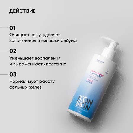 Очищающий гель для лица и тела ICON SKIN BLEMISH CONTROL для проблемной кожи