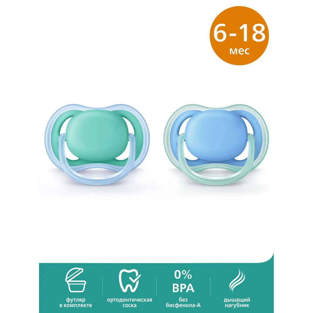 Пустышка Philips Avent ultra air SCF244/21 с футляром для хранения и стерилизации 2 шт. - фото 2