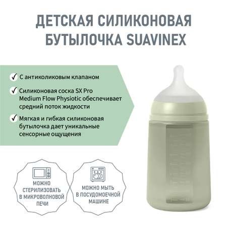 Бутылочка Suavinex Силиконовая 240 мл с соской