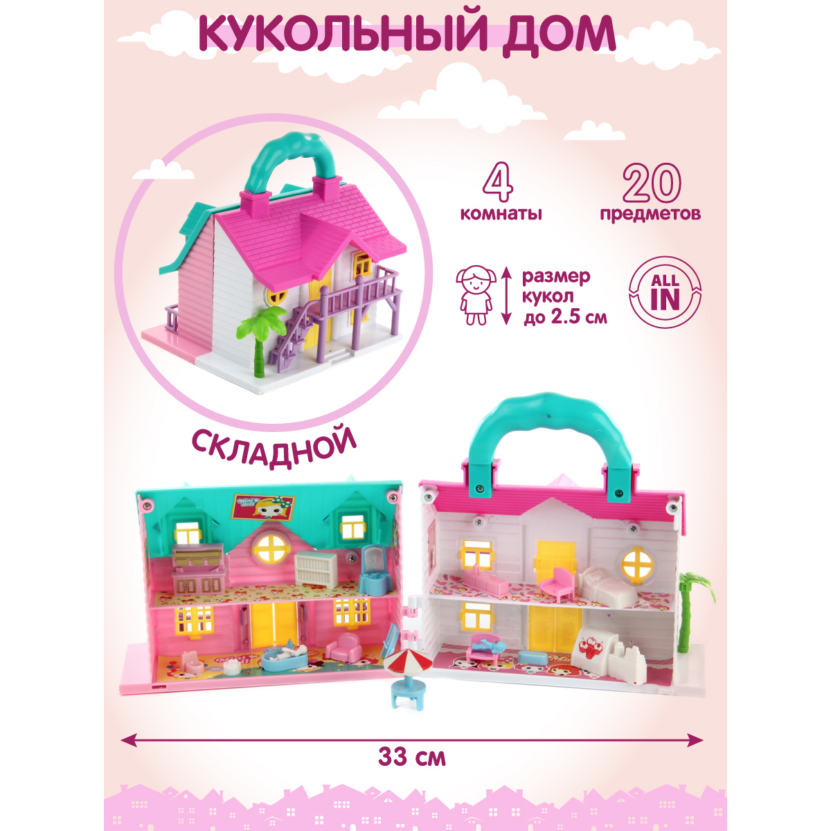 Кукольный домик Veld Co складной 4 комнаты мебель куклы купить по цене 878  ₽ в интернет-магазине Детский мир