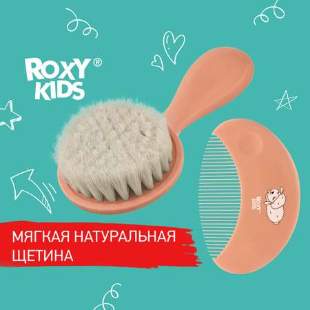 Набор ROXY-KIDS Расческа-щетка детская с мягким ворсом и гребешок цвет персиковый